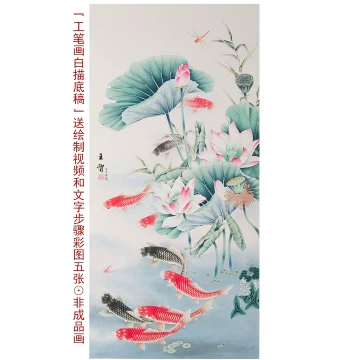Chinese Painting Draft Four-Foot Lotus Nine Carp for Beginners