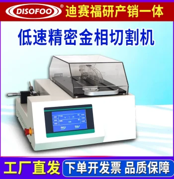 FHQ-100B Low-Speed Precision Cutting Machine for Soft, Brittle, Irregular Metal, Plastic, and Ceramic Thin Sample Preparation