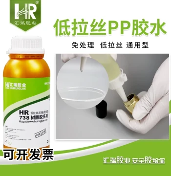 Huirui 738 PP Plastic Glue - No-Prep Polypropylene Adhesive for Metal, Fabric, and Plastic - Low-String Formula for PP