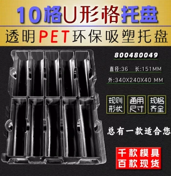 10-Compartment U-Channel Packaging Tray Blister Box for Round Rods: Diameter 36mm, Length 151mm, Models 80048/0049
