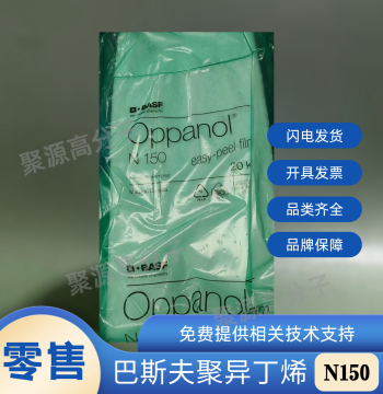 BASF Polyisobutylene OPPANOL N50/N100/N80/N150 for Hot Melt Adhesives, Waterproofing Membranes, etc.