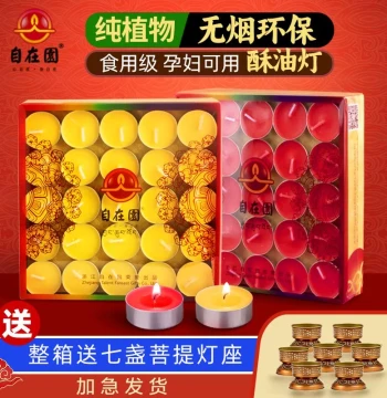 Zizaiyuan Ghee Lamp 4 Hours 100 Pieces Smokeless Home Buddha Offering Zizaiyuan Bodhi Candle Eternal Light Buddhist Lamp