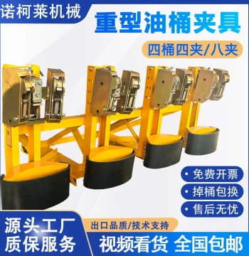 Heavy-Duty Forklift Specialized Oil Drum Clamp: Eagle-Beak Design, Grips Four Drums at Once, Four or Eight Clamps, Lifting and Handling Artifact for Loading, Unloading, and Hoisting Drums