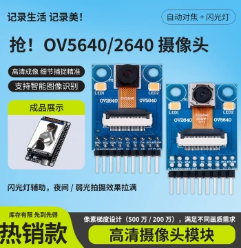 OV5640/2640 Camera Module Video Capture Module 5MP Industrial Automation Auto-Focus