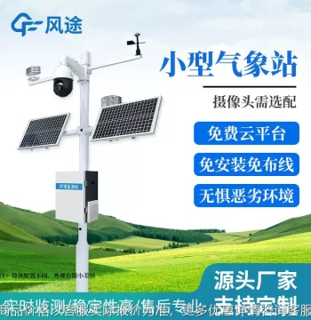 Campus Automatic Popular Science Weather Station School Small-Scale Climate Observation System School Weather Station