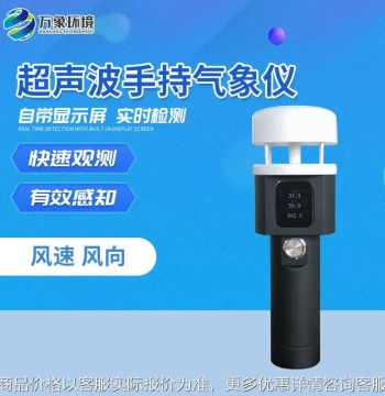 Handheld Weather Instrument, Portable Intelligent Weather Station, Ground-Based Meteorological Observation Device, Compact and Portable