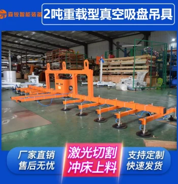 Laser Cutting Loading Machine: Electric Vacuum Chuck Lifting Tool for Stainless Steel Plate Handling and Assistance
