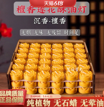 Sandalwood Plant Lotus Ghee Lamp 8-Hour Offering Lamp for Buddha Agarwood Ghee Candle Long-Lasting Incense Aromatherapy