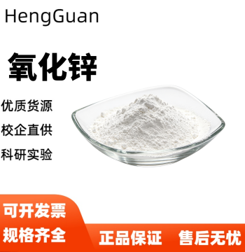Zinc Oxide (ZnO) Nano Zinc Oxide Powder, High-Purity Ultra-Fine Active Zinc Oxide Powder, 500nm