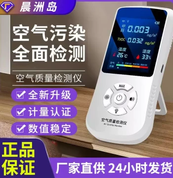 Chenzhou Island Factory Direct High-Precision Home Formaldehyde Detector for New Houses, Indoor Air Quality Monitor