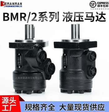 Hydraulic Oil Motor BMR-50 80 100 125 160 200 250 315 400 500, Orbital Motor