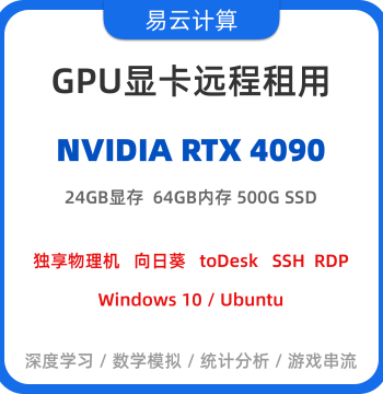 Remote Rental of 3090/4090/5090 Graphics Cards, Windows Host, GPU Physical Server, Cloud Computer