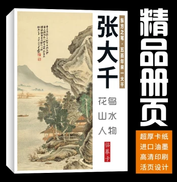 Chinese Painting Copy Card Set Zhang Daqian Flower-Bird Landscape Figure 40 Sheets for Art Training