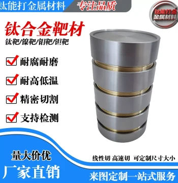 Titanium Alloy Target Material: Round Titanium Targets, High-Purity Titanium Sputtering Targets, Nickel, Molybdenum, Tantalum Targets Custom Processing