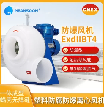 12-inch 300 Plastic Duct Polypropylene Acid and Alkali Resistant PP Centrifugal Fan, Plastic Fan, Explosion-proof and Anti-corrosion Fan