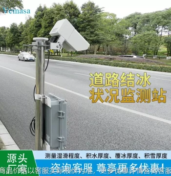 Road Icing Condition Monitoring Meteorological Instrument 301, Water Accumulation and Snow Cover Monitoring, Dry-Wet Level, Slipperiness Coefficient