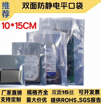Factory Direct Anti-Static Flat Pouch, Thickened Shielding Bag, Sealed Bag for Hard Drives, 10*15CM Static Bag Packaging