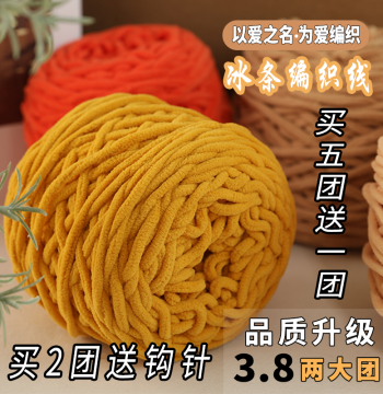3.8 Two Large Balls of Ice Strip Yarn for Crocheting Slippers, Medium-Thick Doll Yarn, Handmade DIY Materials, Special for Cushions, Weaving, and Scarves