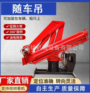 Vehicle-Mounted Truck Crane 60-Degree Rotating Crane, Detachable Add-On Small Crane, Dock Port Marine Folding Arm Crane