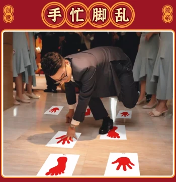 Wedding Door Blocking Game Hand-Foot Coordination Card Handprint Footprint Gate Pass Level Wedding Prank Groom and Groomsmen Team