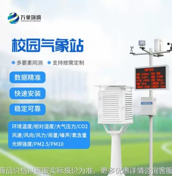 Campus Weather Station Outdoor Science Popularization Weather Monitoring System Teaching Equipment, VAT Invoice Available