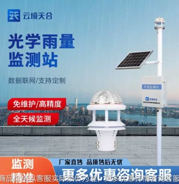 Optical Rainfall Monitoring Station Rain Online Monitoring System Real-Time Rain Monitoring System Rainfall Measurement Instrument