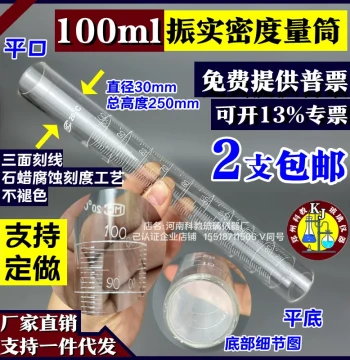 Gangyan Glass Tap Density Tester Glass Graduated Cylinder Triple-Sided Paraffin Scale 10ml 25ml 26ml 100