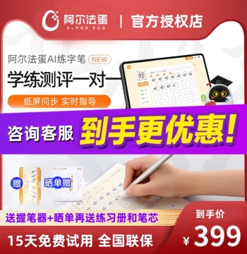 Alpha Egg AI Smart Calligraphy Pen for Grades 1-3 Elementary School Kindergarten Children Synchronized Practice Book Copybook for Beginners PEP Edition Chinese Character Tracing Hard Pen Calligraphy Regular Script