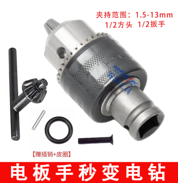 Adapter Chuck for Dayi Electric Wrench, Air Impact to Electric Drill Chuck Converter, Multi-function Electric Plate Adapter, 12.7mm Connector