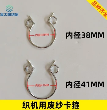 Textile Mill Accessories: Clamps, Yarn Guides, Waste Yarn and Edge Rings for Water Jet and Air Jet Looms