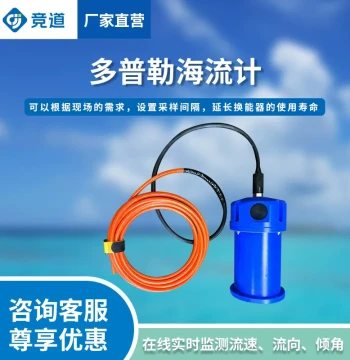 Doppler Current Meter with Tilt and Heading, Online Ocean Current Meter, Flow Velocity and Direction, Ping Count, Marine Current Meter