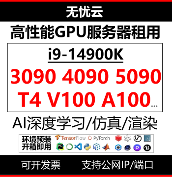 3090 GPU Server Rental, 4090 Graphics Card Remote PC Rental, Deep Learning Rendering Cloud Computing Power Lease