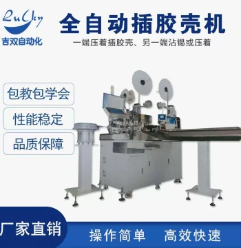 Fully Automatic Housing Insertion Machine Housing Threading and Tinning Machine Other End Crimping Visual Inspection Wire Stripping and Terminal Crimping Equipment