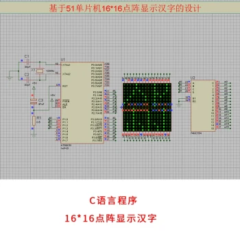 51 Microcontroller-Based 16*16 Dot Matrix Chinese Character Display Design Proteus Simulation C Language DIY Program Data