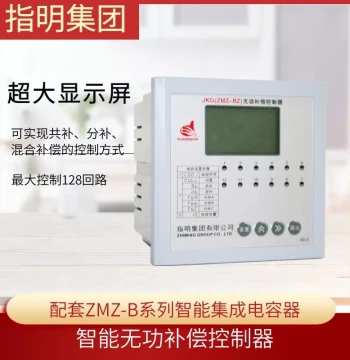 ZMZ-BZ Intelligent Reactive Power Compensation Controller for ZMZ-B Series Intelligent Integrated Capacitors