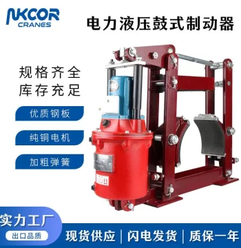 YWZ Drum Brake Crane Holding Brake Assembly High Transmission Power Crane Electric Hydraulic Brake