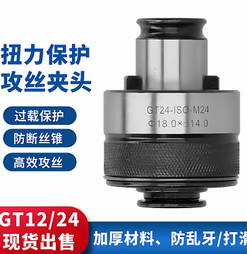 Tapping Chuck GT12 Overload Protection Tap Holder GT24 Quick-Change Tap Chuck Tapping Machine Collet