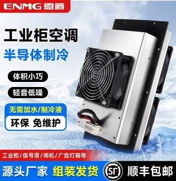 ENMG Control Cabinet Cooling Air Conditioner, HETA Peltier Semiconductor Cooler, Industrial Cabinet Temperature Reduction Device