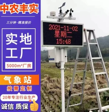 Environmental Monitoring Equipment Greenhouse Solar Panel Climate Temperature Humidity Automatic Setting Weather Station Airport Weather Station