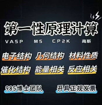 Analog Computing, DFT Calculations, MS/VASP/Gaussian Quantum Chemistry, Crystal Structure, Band Structure, Reaction Pathways