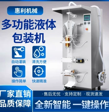 Huili Machinery Fully Automatic Liquid Packaging Machine for Food, Commercial Chinese Medicine, Milk, Soy Milk, Soy Sauce, Vinegar, Yellow Wine, Beverages - Liquid Quantitative Filling Machine with Back Seal, Side Seal, Composite Film, PE Film Capability