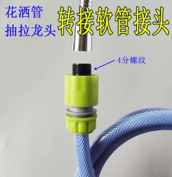 Shower Head Water Pipe Outlet Connector Accessories Extension Tube Pull-out Faucet Adapter Hose Extended Connector