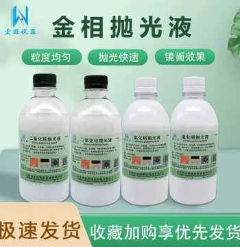 Metallographic Alumina Polishing Suspension, Nano-Mirror Finish Polishing Paste W0.05/0.3um