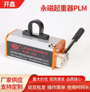 Multi-Specification PLM Model Permanent Magnet Lifter, Custom-Made Permanent Magnet Suction Cups, Manufacturer Direct