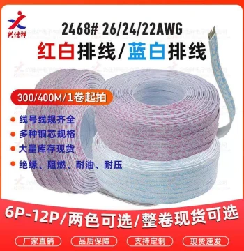 2468 Red/White or Blue/White Ribbon Cable, 22#24#26AWG Tin-Plated Copper/Bare Copper Core, 6p7p8p-12P, Manufacturer Stock Available