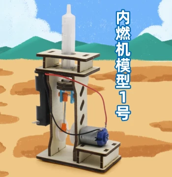Internal Combustion Engine Model No. 1, Student Physics Experiment Equipment, Small Fuel Engine, Creative Invention Material