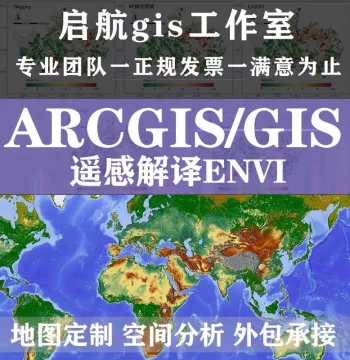ArcGIS Mapping GIS Map Service GIS Spatial Analysis ENVI Remote Sensing Interpretation GIS Mapping Development Customization