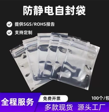 Anti-Static Bag Self-Sealing Shielding Bone Bag Optical Module Motherboard Hard Drive Chip Static Bag Electronic Component Packaging Bag