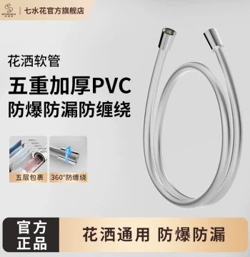 Qishuihua Anti-Scale 3D Massage Shower Hose Accessory – Thickened PVC Hose, High-Pressure Resistant, Crack-Proof
