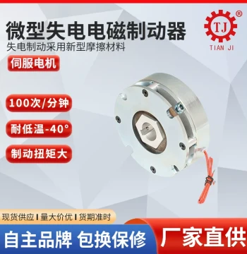 Manufacturer Stock DC24V Electromagnetic Brake, Dry Electromagnetic Powder Brake, B2-1.5 Energized Brake